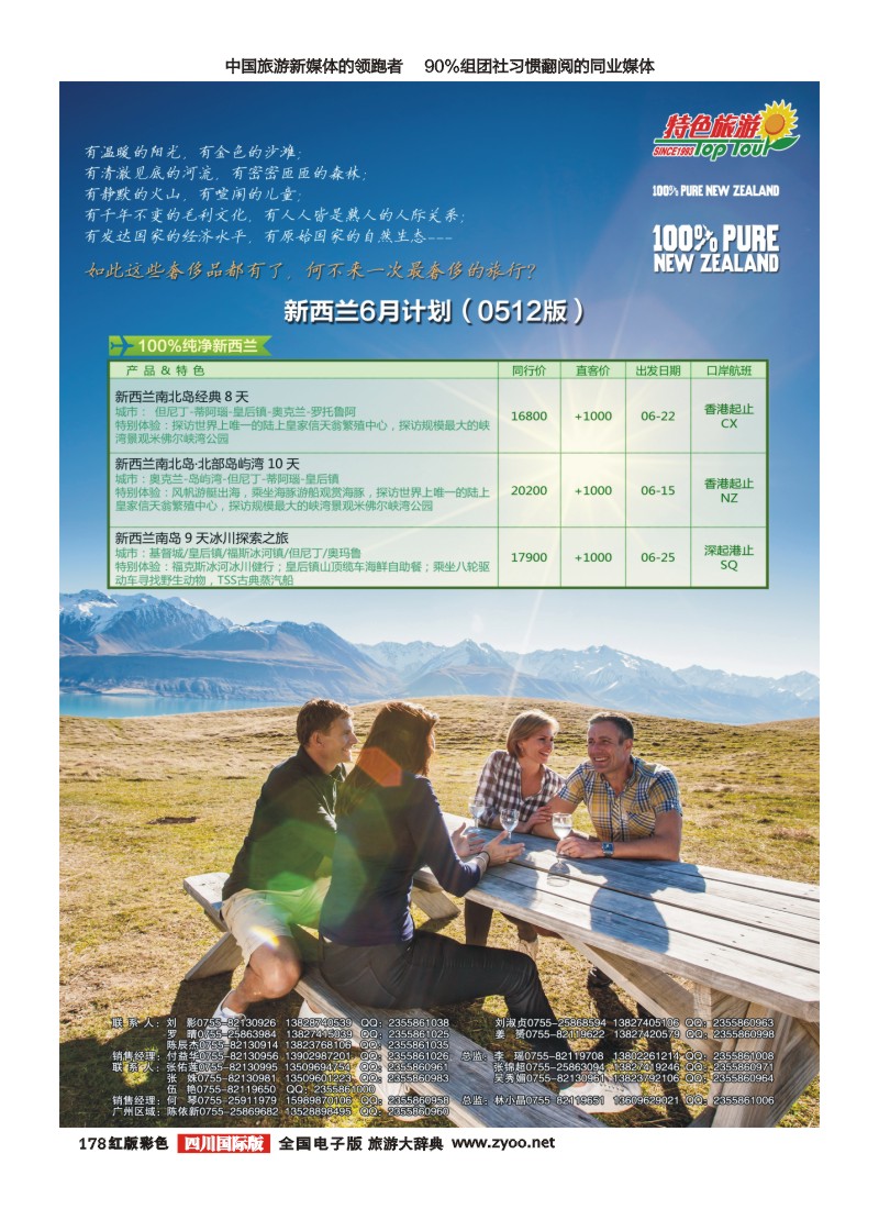 H彩178  473期 巫 特色国旅 四川国际版 广告