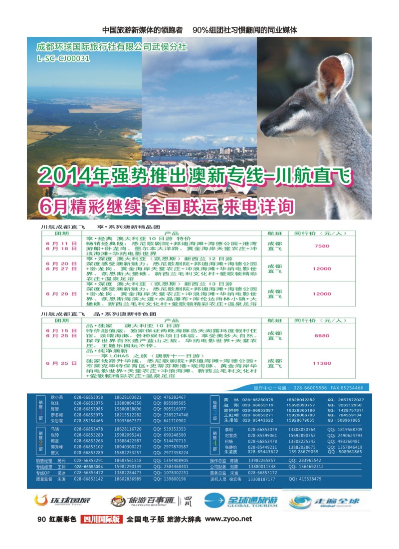 H彩90 环球国旅-走遍全球-澳州
