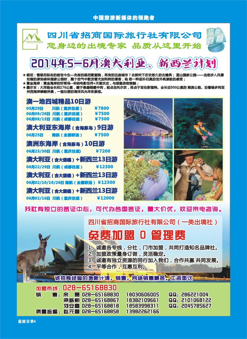 L目录4   四川省招商国旅-澳大利亚、新西兰、加盟