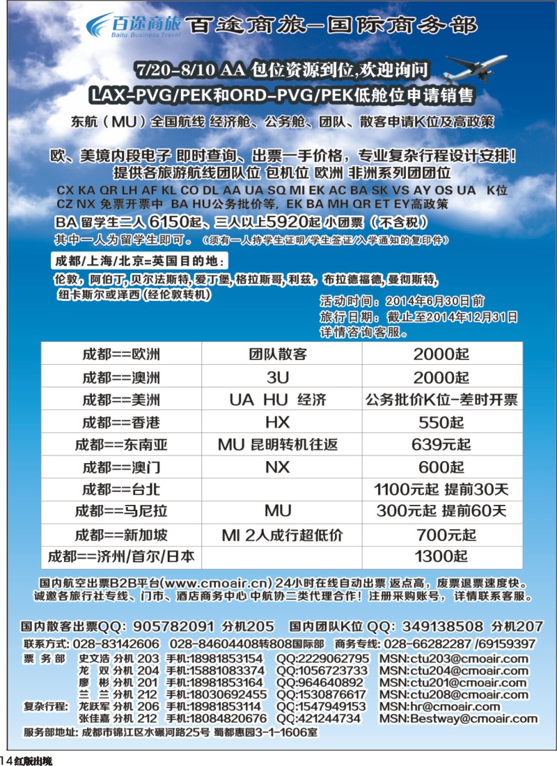 H14百途商旅-国际商务部