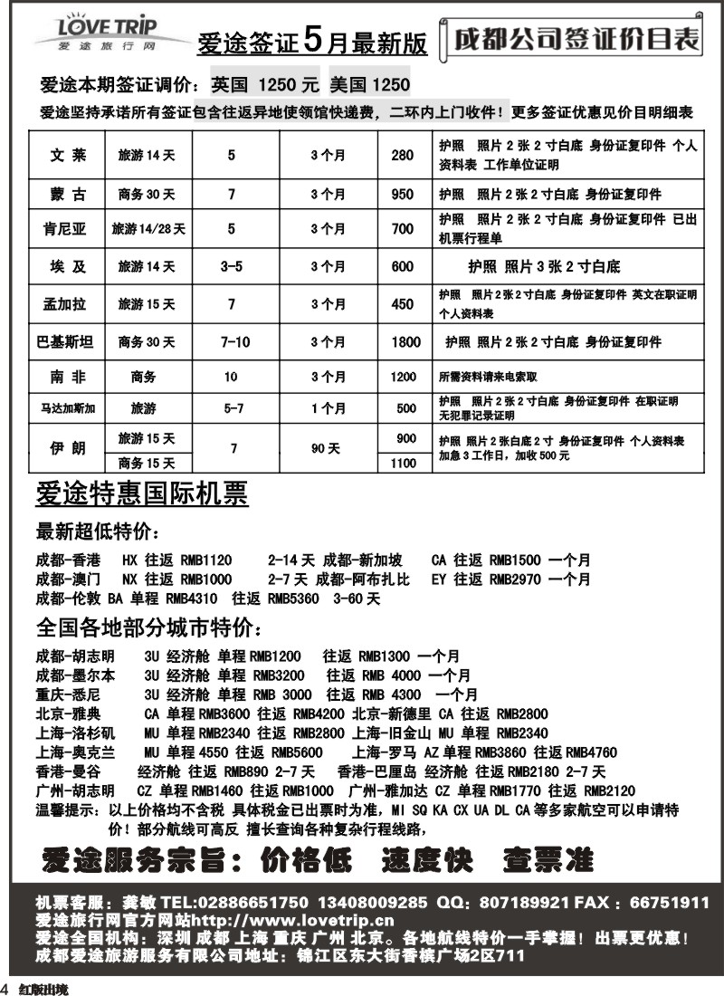 H4  爱途签证、机票