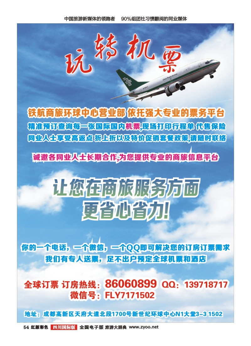 H彩54玩转机票