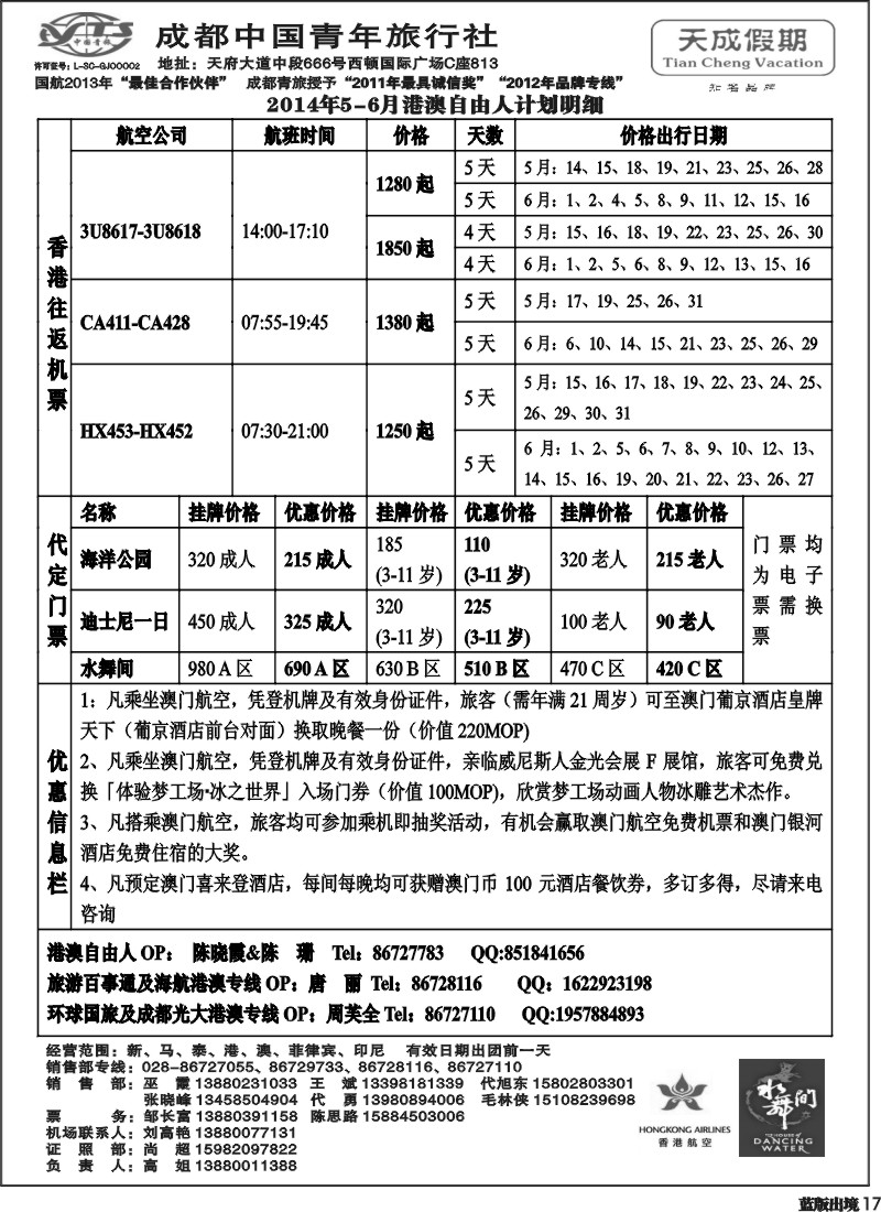 L17 市青旅-天成假期-港澳、东南亚、海岛专线