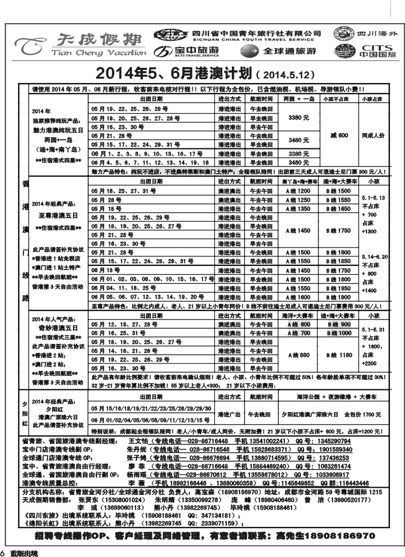 L6  省青旅-天成假期