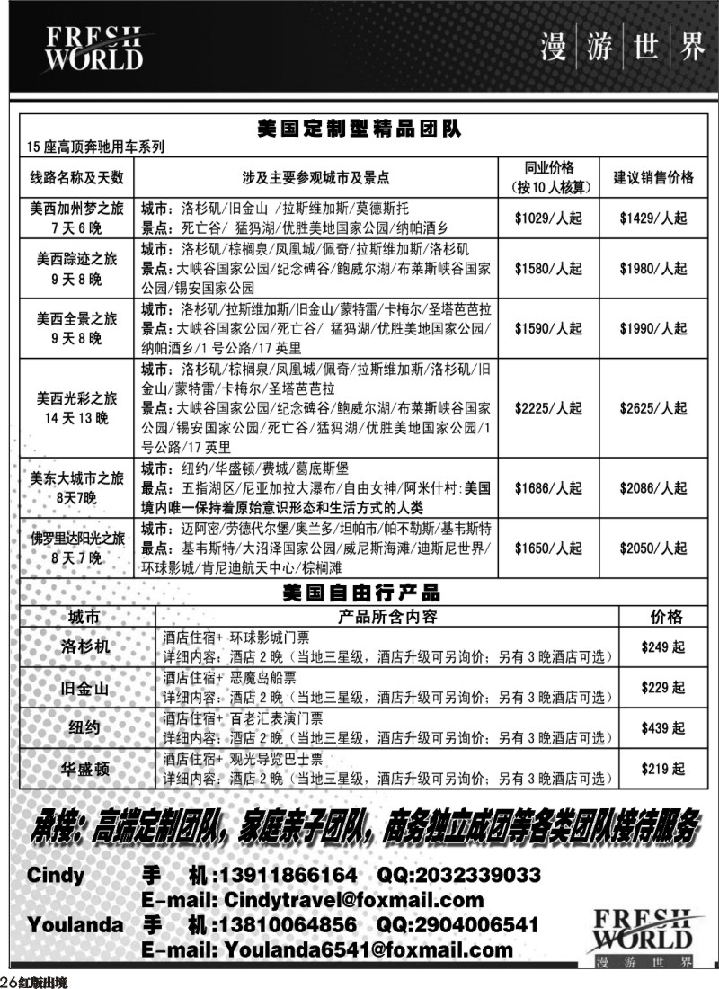 H26  漫游世界