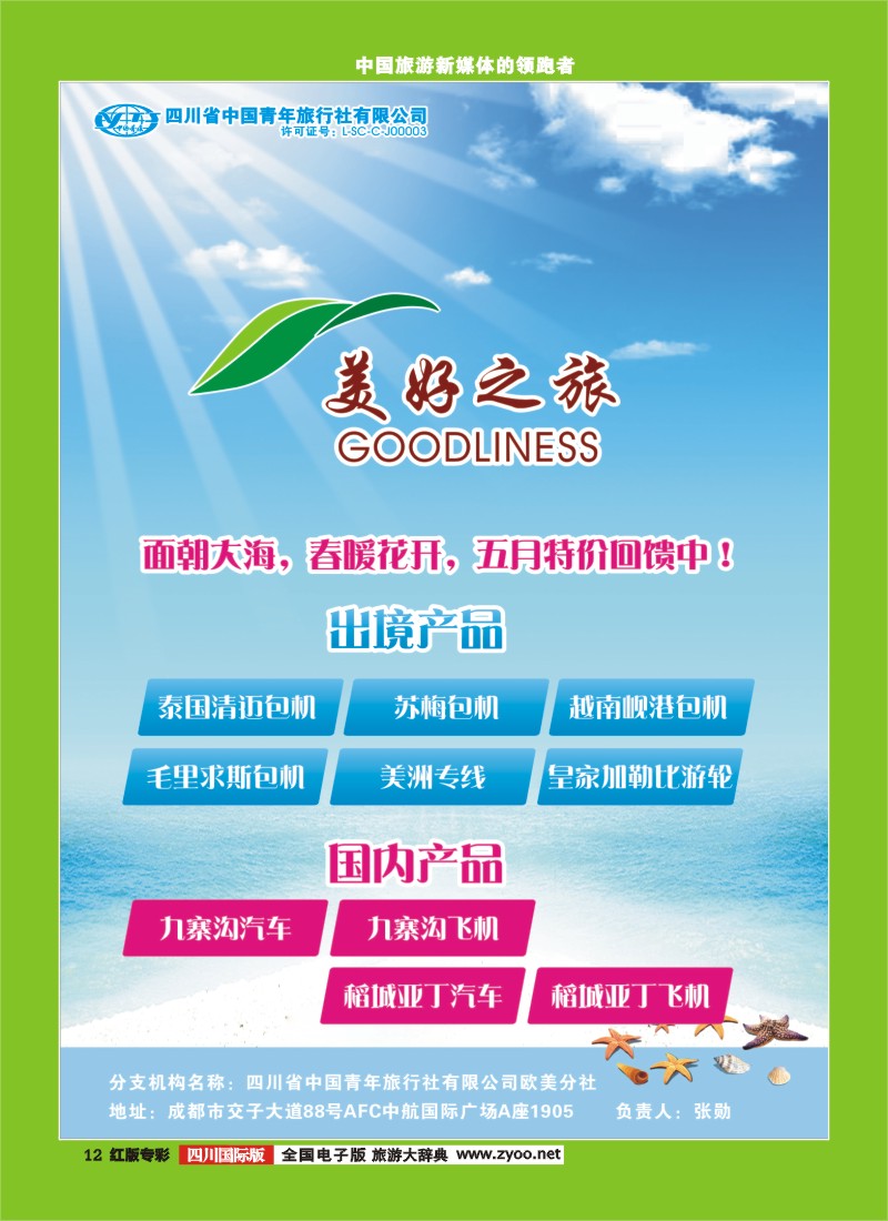 H专彩12美好之旅出境{02734]