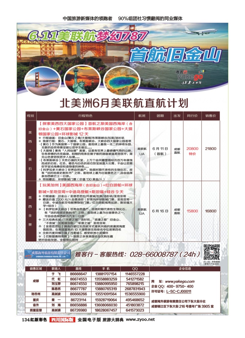 H彩134 雅客行