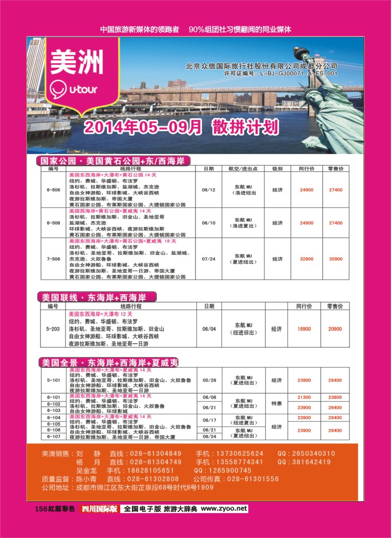 H彩156  众信美洲