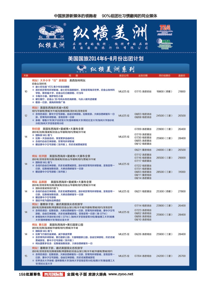 H彩158   纵横美洲 473期 内页西南2页-1