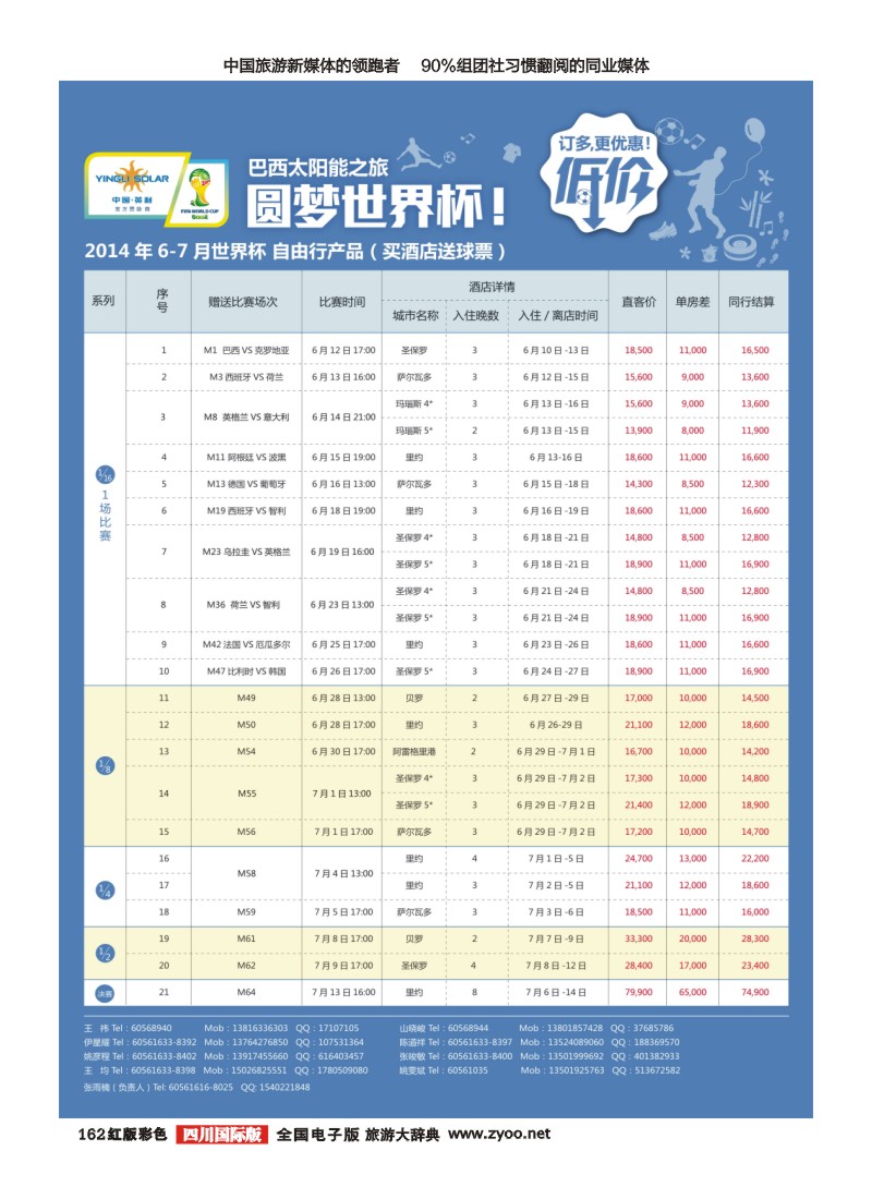 H彩162  世界杯投放-修改-1