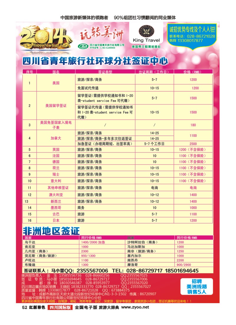 H彩52 省青旅-玩转美洲-帝王假期