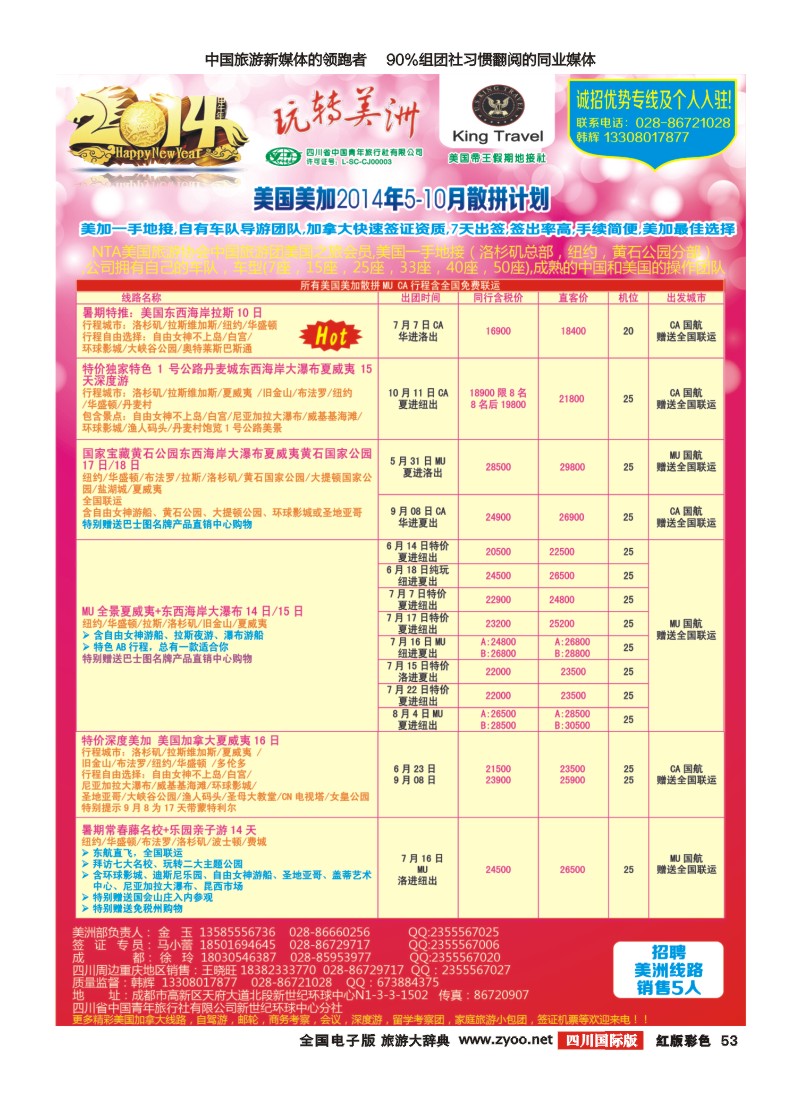 H彩53省青旅-玩转美洲-帝王假期