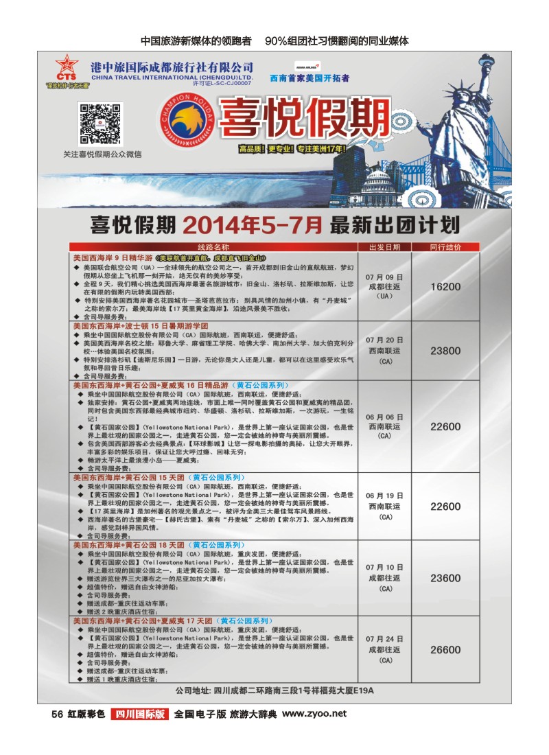 H彩56  喜悦假期1