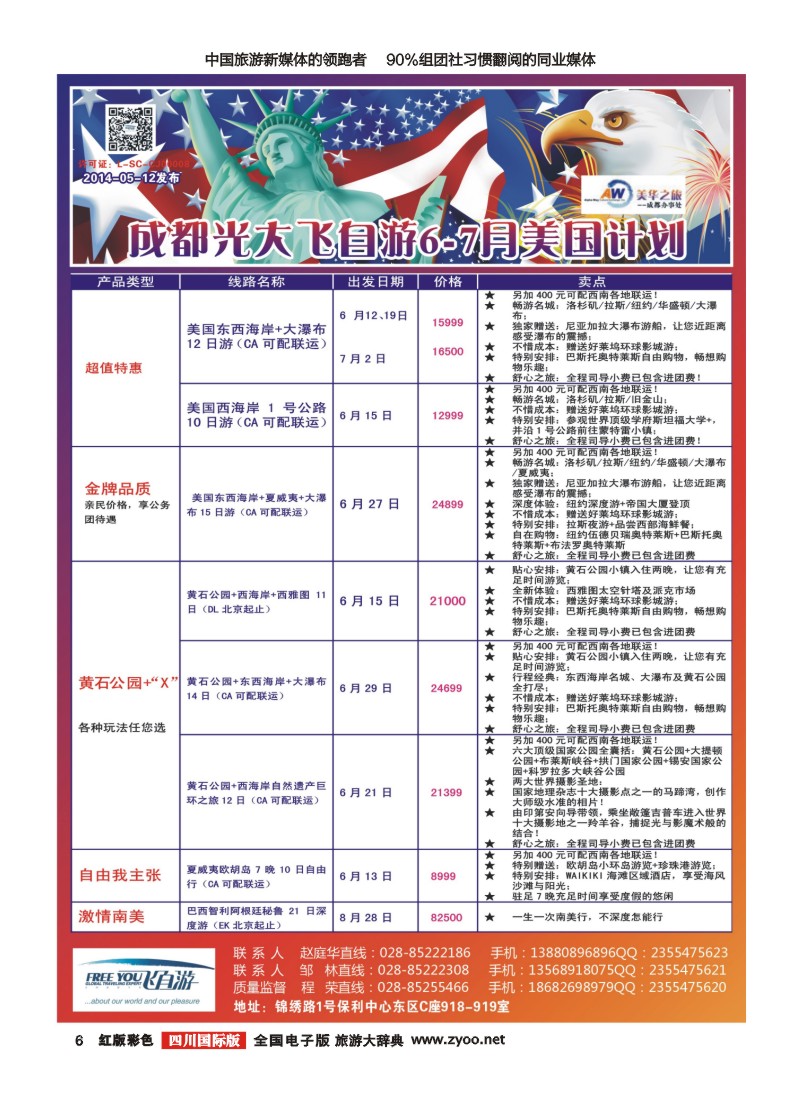 H彩6飞自由-美国