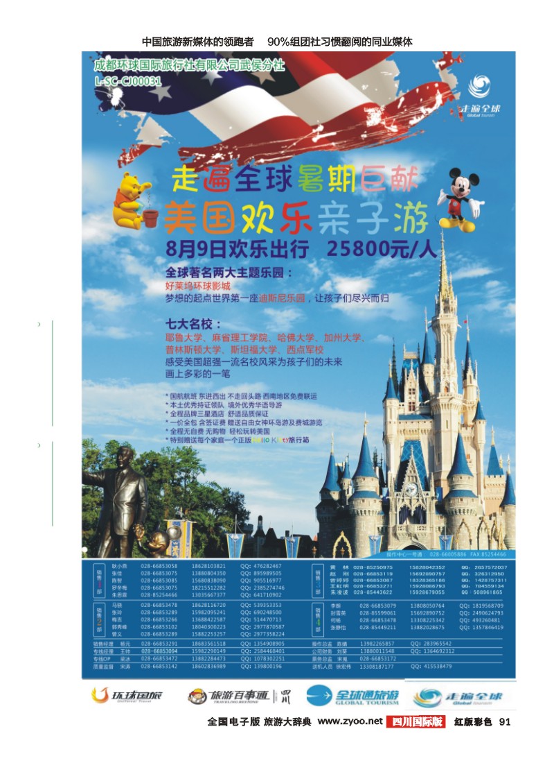 H彩91 环球国旅-走遍全球-美国暑期亲子游