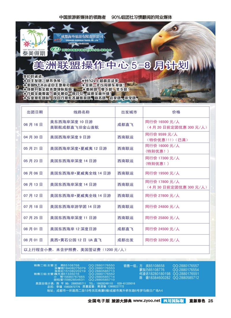 L彩25 成都海外-泰美假期-美洲｛02580｝