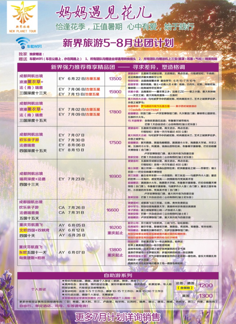 H封二  新界旅游-专注欧洲