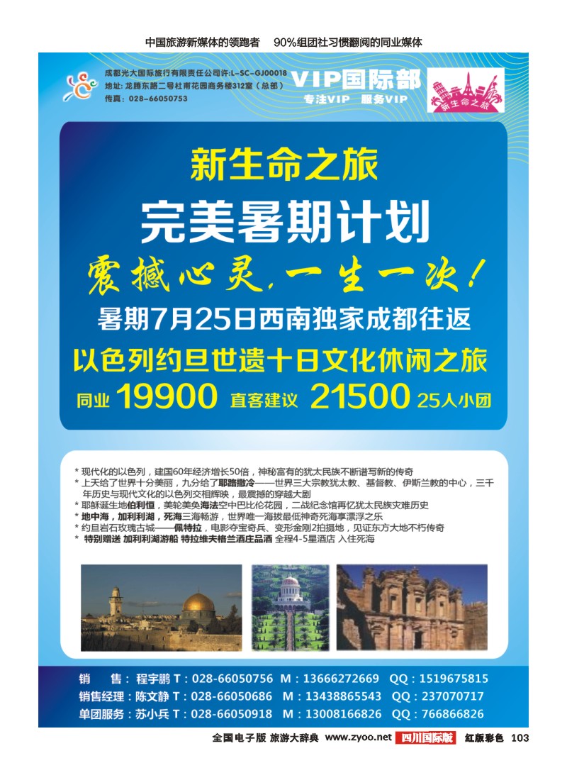 H彩103   成都光大VIP国际部-欧洲、澳洲、美洲、非洲线