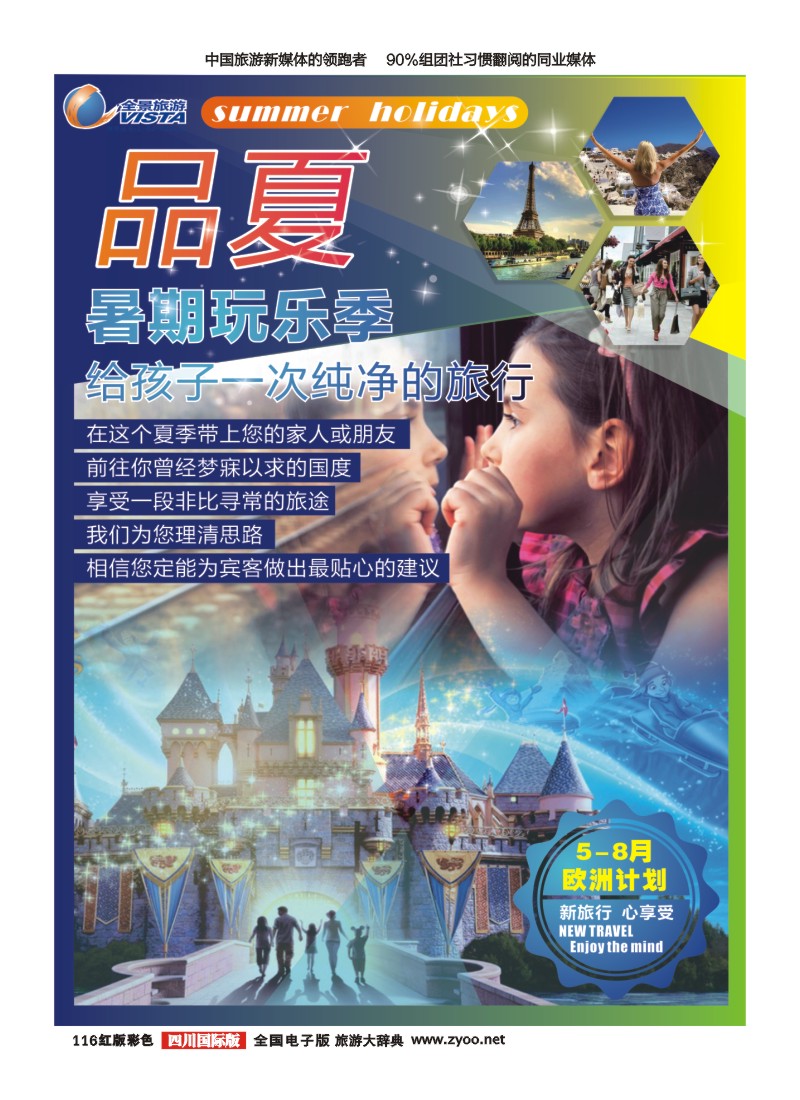 H彩116  竹园国旅1