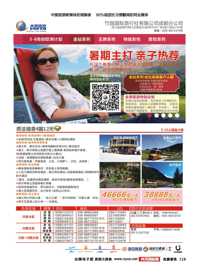 H彩119  竹园国旅4