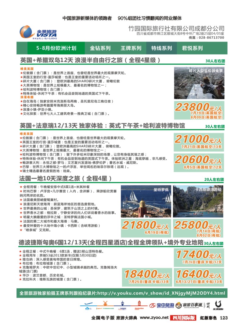 H彩123  竹园国旅8