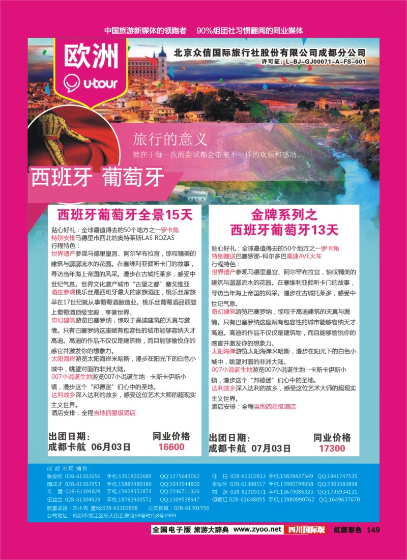 H彩149  众信3