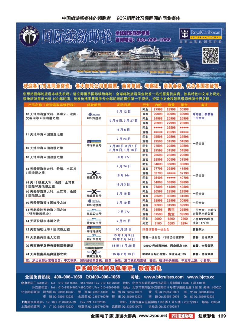 H彩169  邮轮专线-国际缤纷邮轮-四川国际
