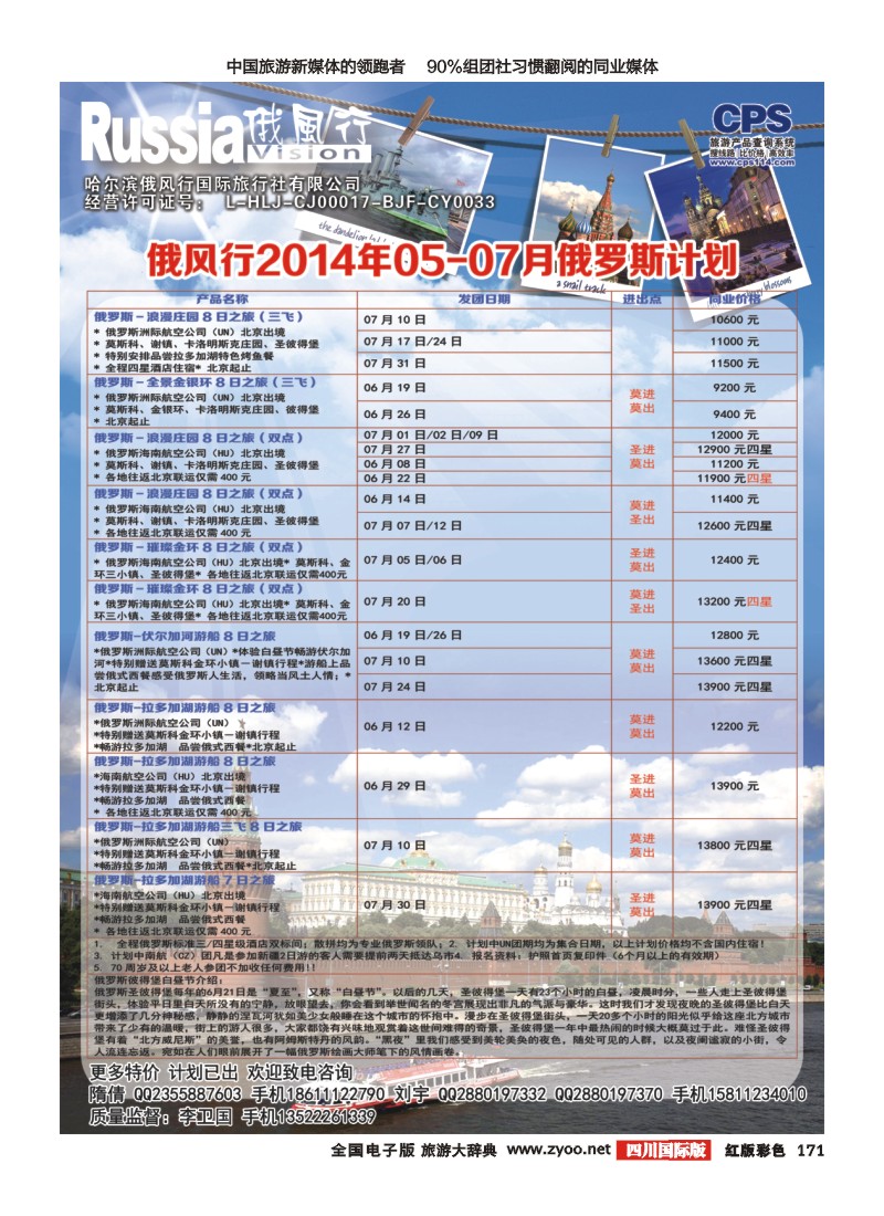 H彩171  俄风行-俄罗斯出团计划2