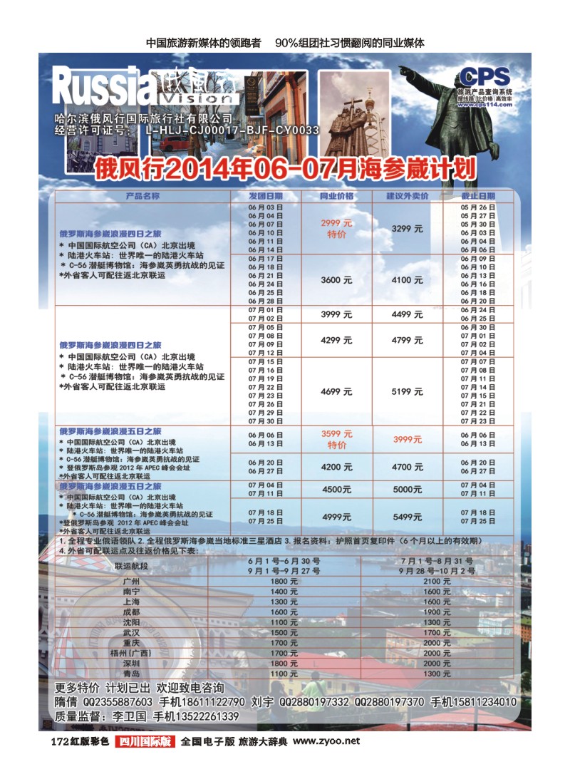 H彩172  俄风行-俄罗斯出团计划3