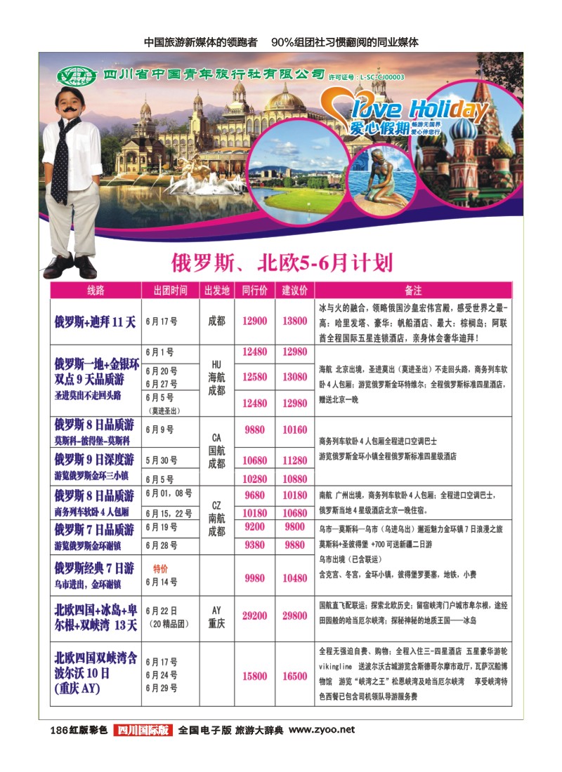 H彩186  爱心假期3-4