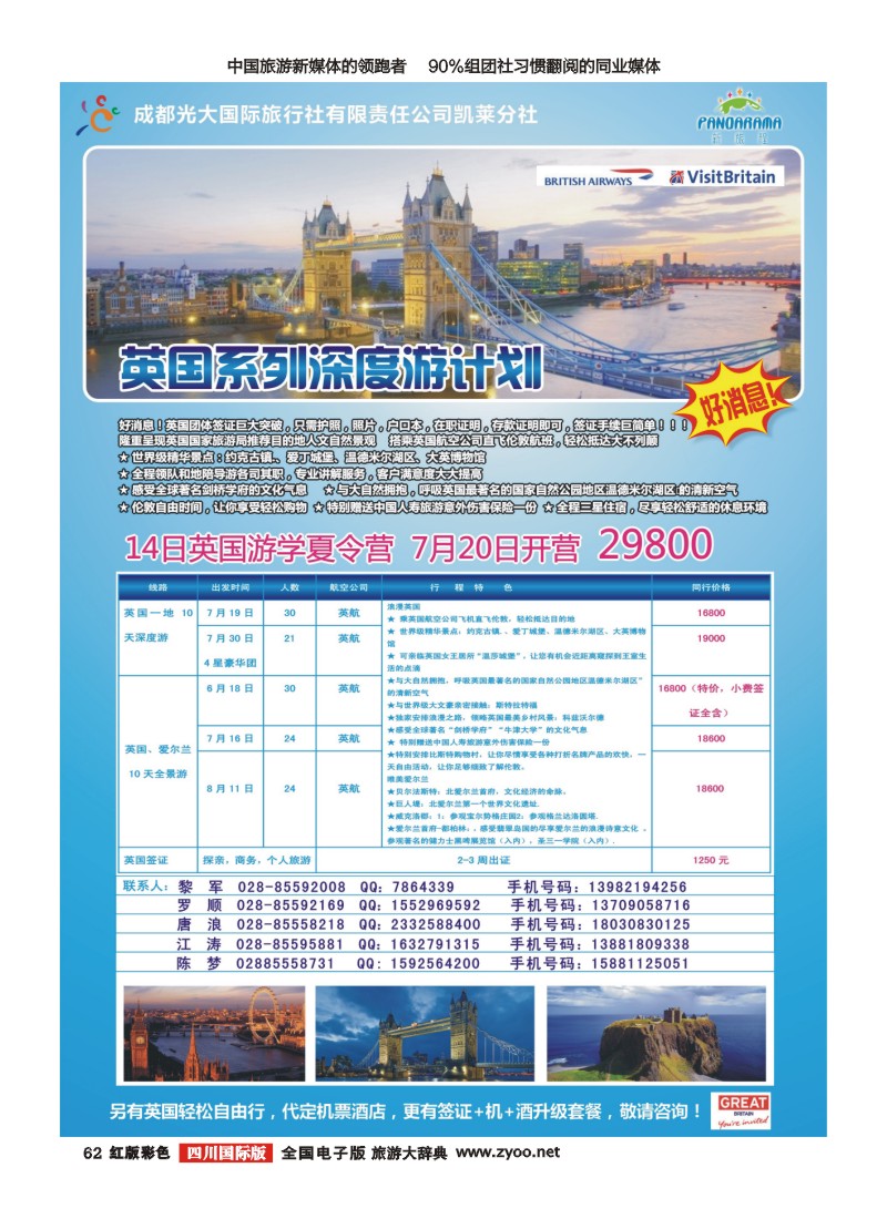 H彩62 新旅程