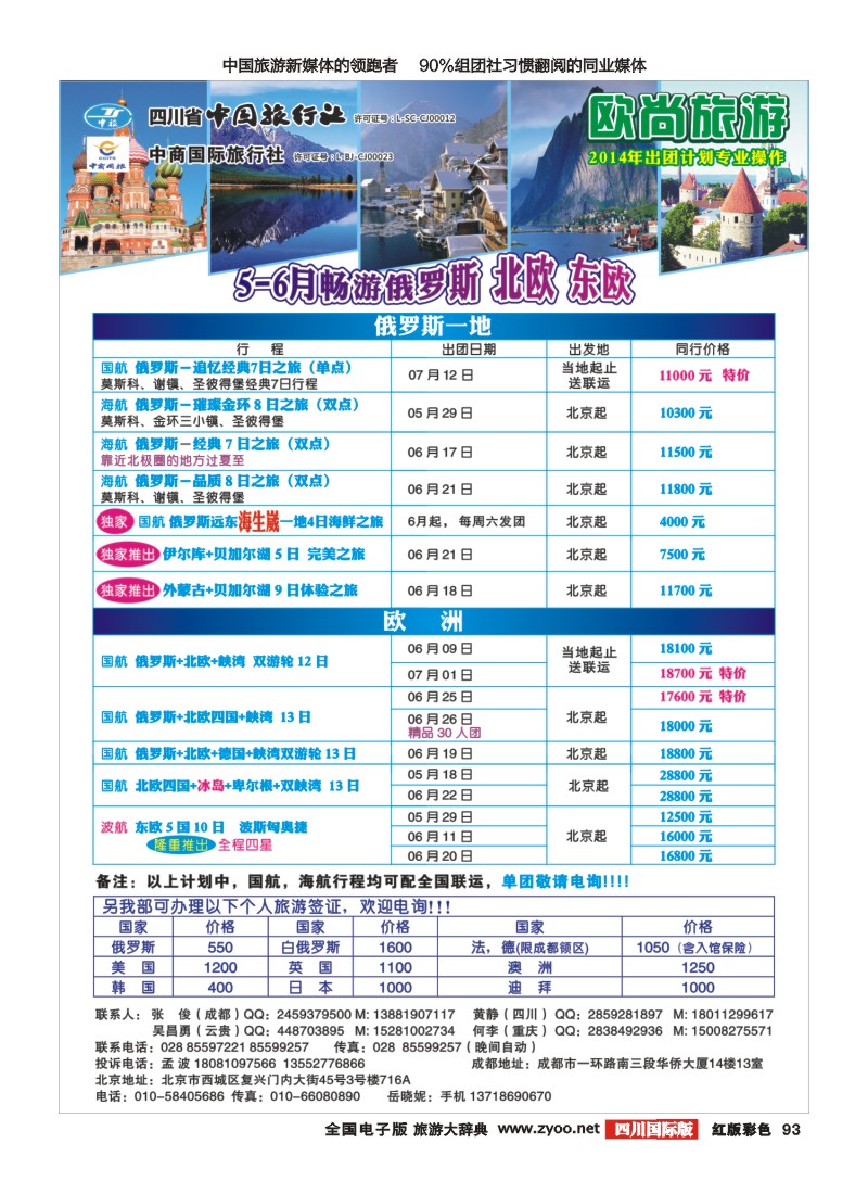 H彩93 欧尚旅游