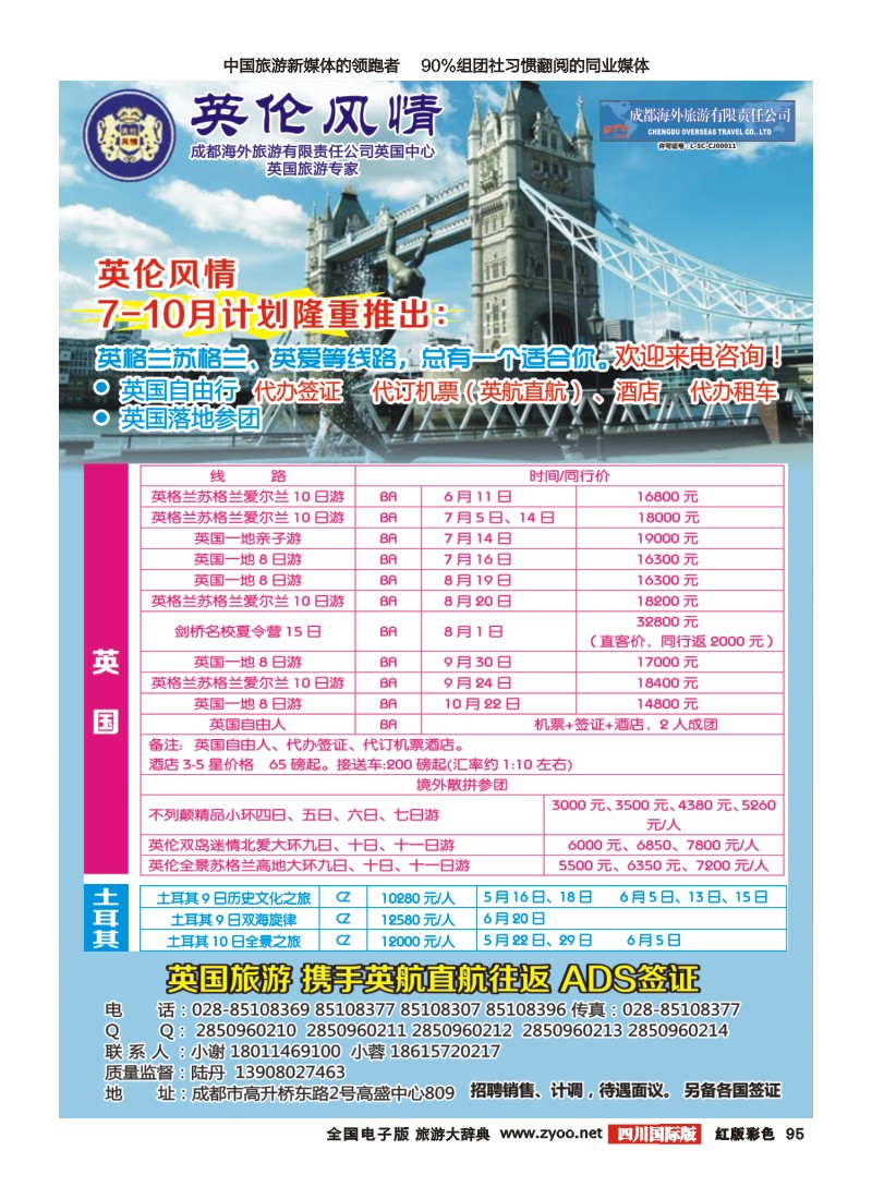 H彩95  英伦风情