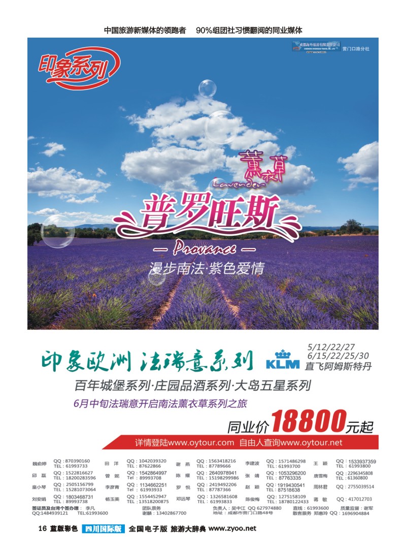 L彩16  印象系列  南法