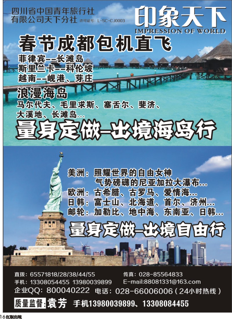 H16   印象天下-自由行