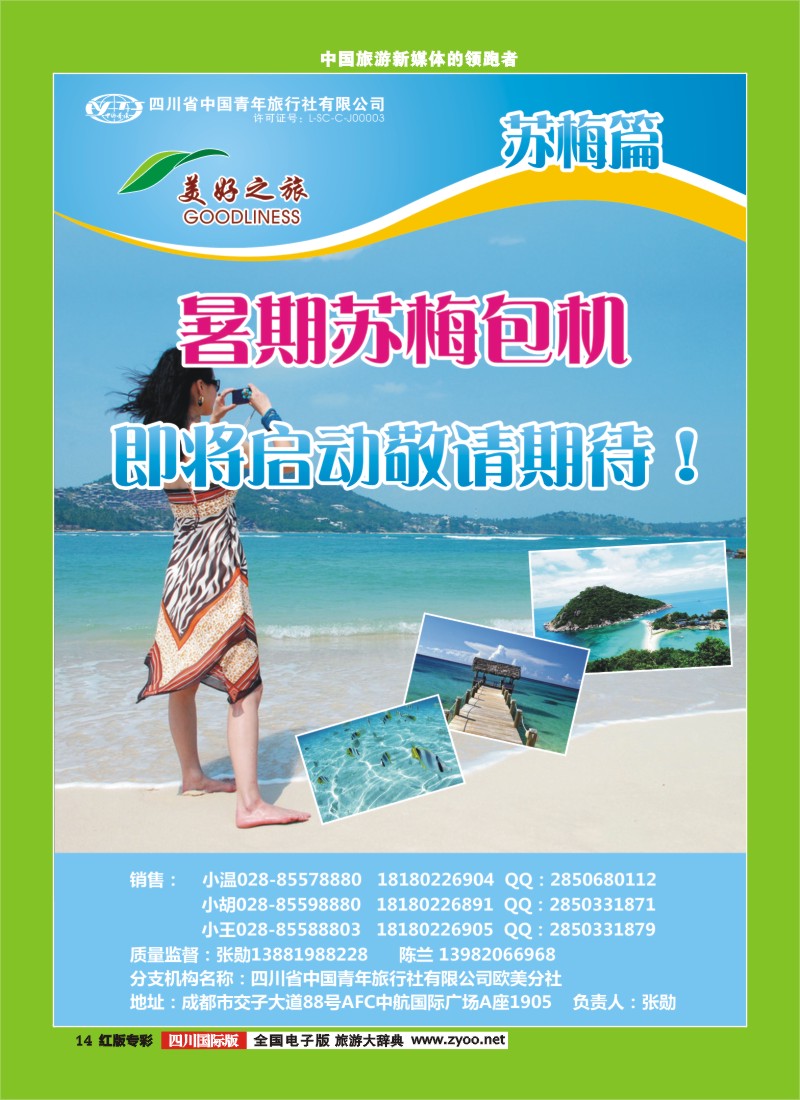 H专彩14美好之旅出境{02734]