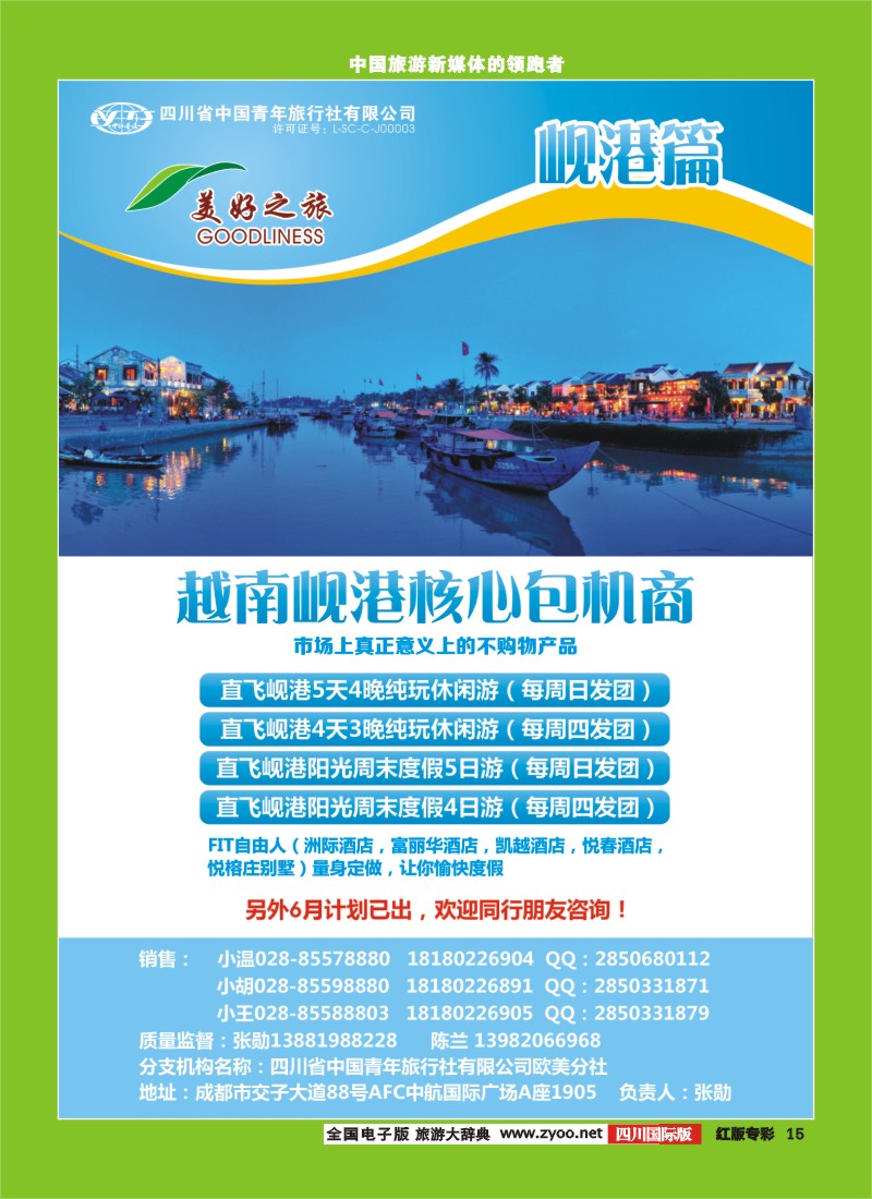 H专彩15美好之旅出境{02734]