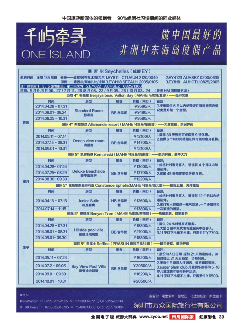 H彩39 千屿牵寻  中东非
