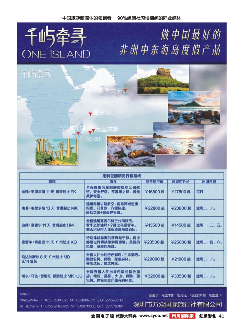 H彩41 千屿牵寻  中东非