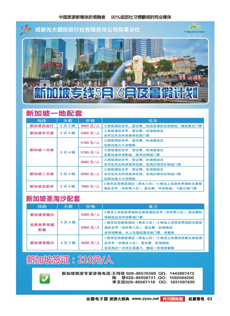 H彩63 新旅程