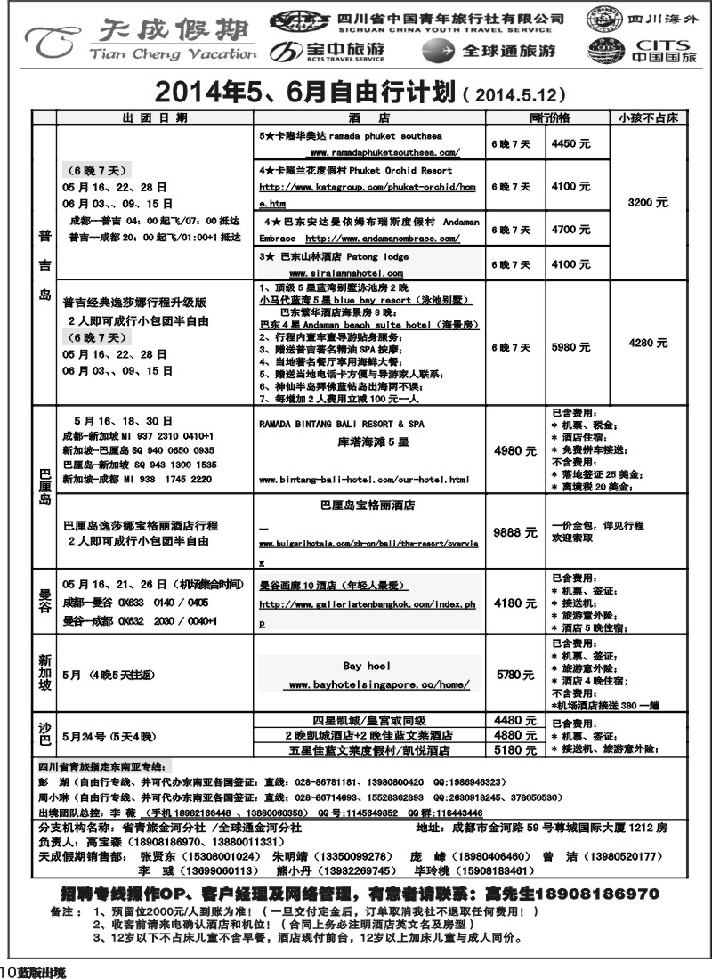 L10  省青旅-天成假期