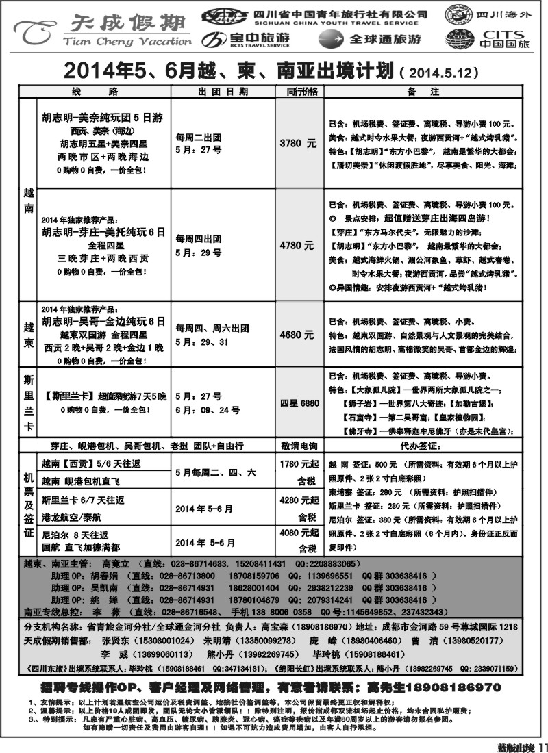 L11  省青旅-天成假期