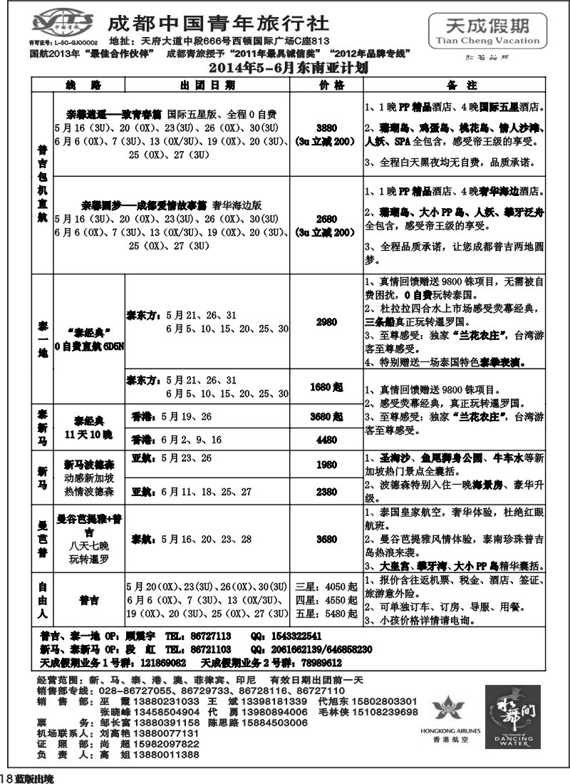 L18 市青旅-天成假期-港澳、东南亚、海岛专线