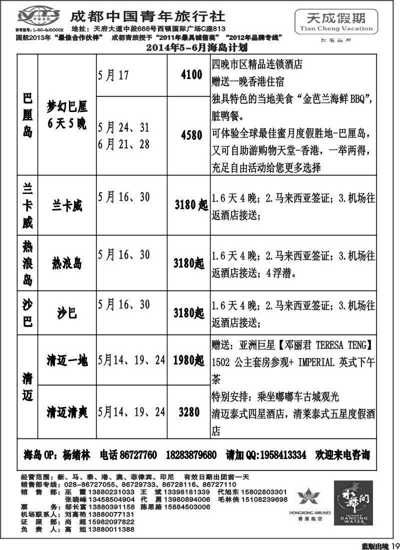 L19 市青旅-天成假期-港澳、东南亚、海岛专线