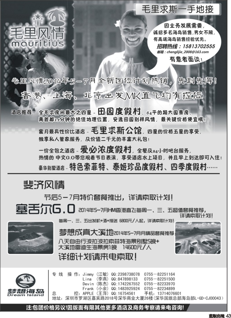 L43  梦想海岛－毛里求斯斐济塞舌尔控位控房
