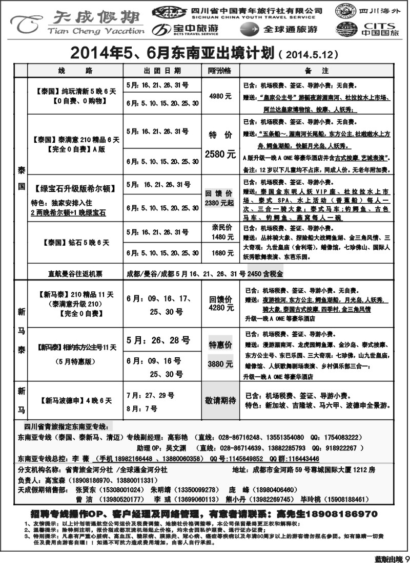L9  省青旅-天成假期