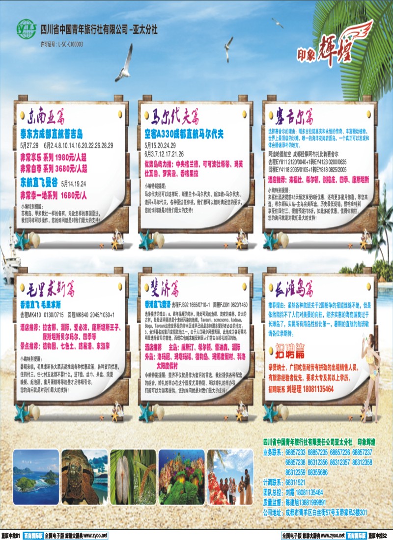 L中拉B1-B2   省青旅-亚太分社-印象辉煌｛02635｝