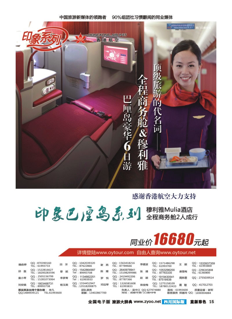 L彩15  印象系列  巴厘岛商务舱