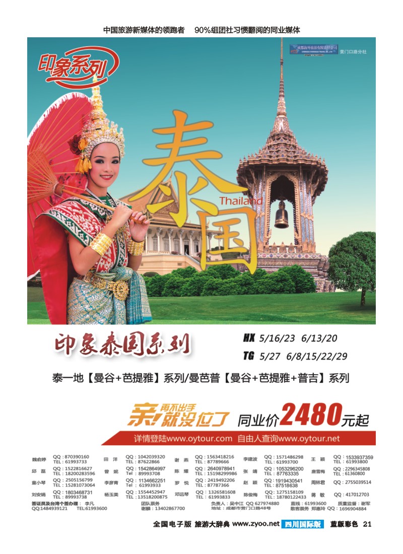 L彩21  印象系列  泰国