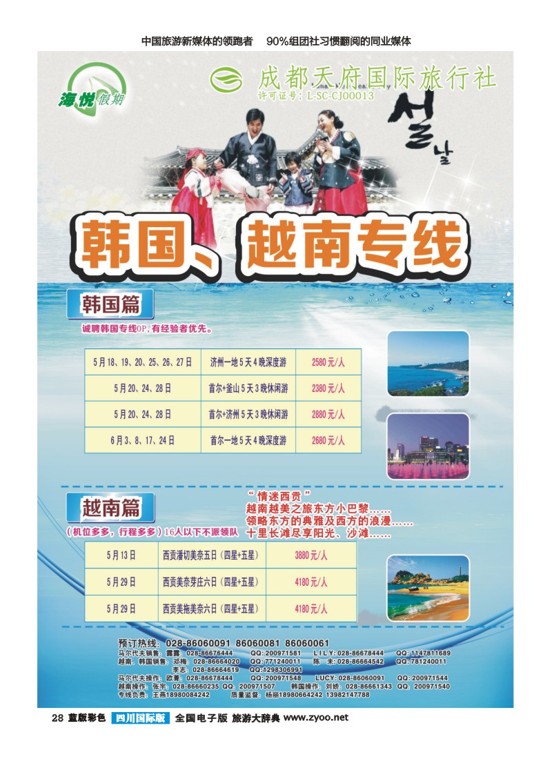 L彩28 成都天府国旅-海悦假期-韩国、越南｛02901｝
